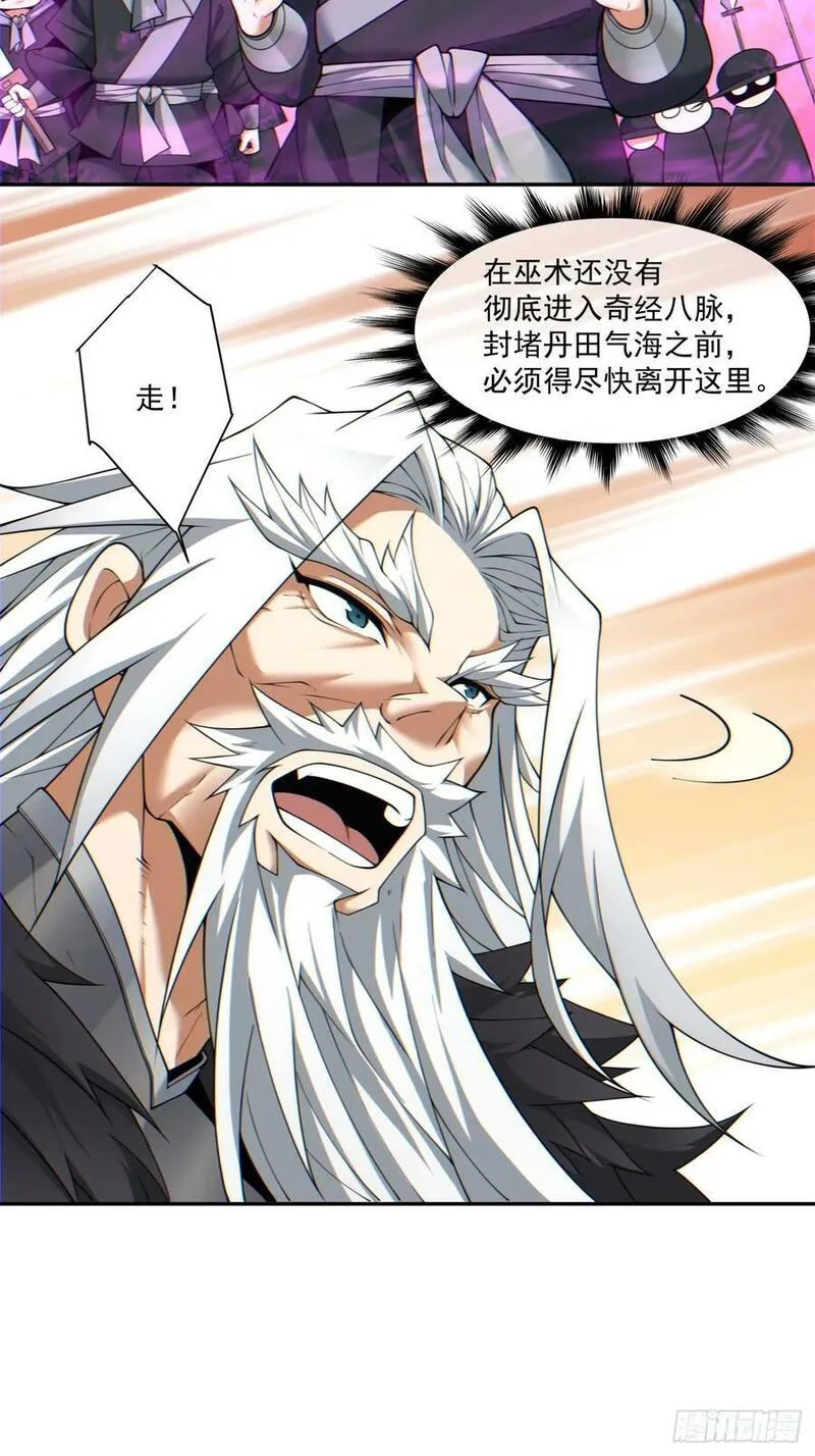 我的徒弟都是大反派txt下载漫画,第九十五回16图