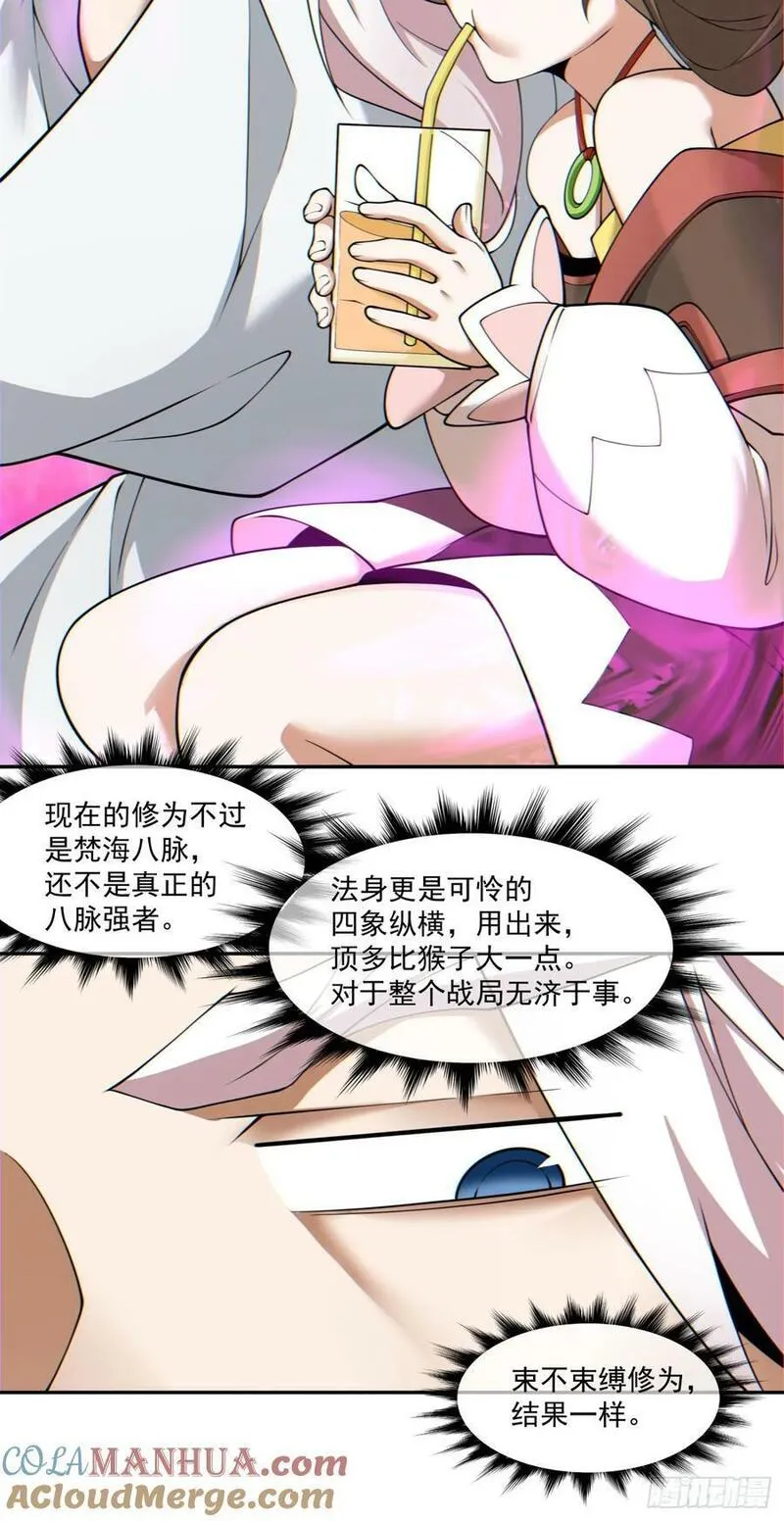 我的徒弟都是大反派txt下载漫画,第九十五回19图