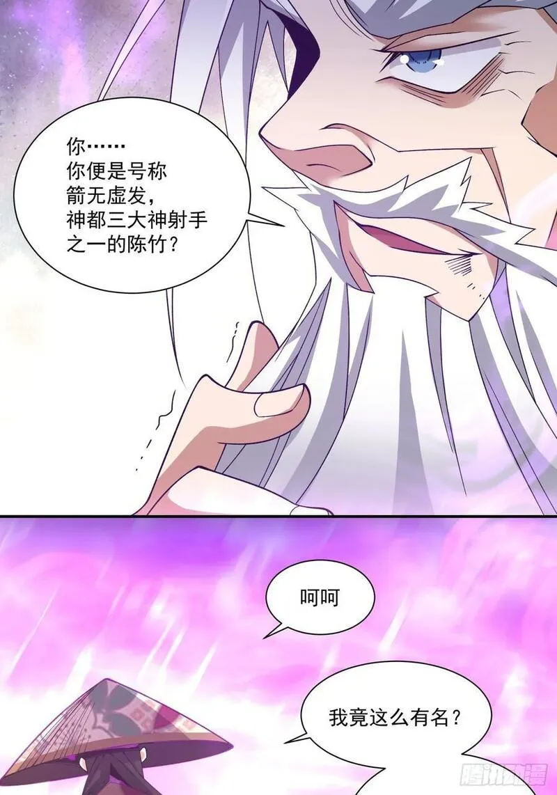 我的徒弟都是大反派人物简介漫画,第九十六回26图