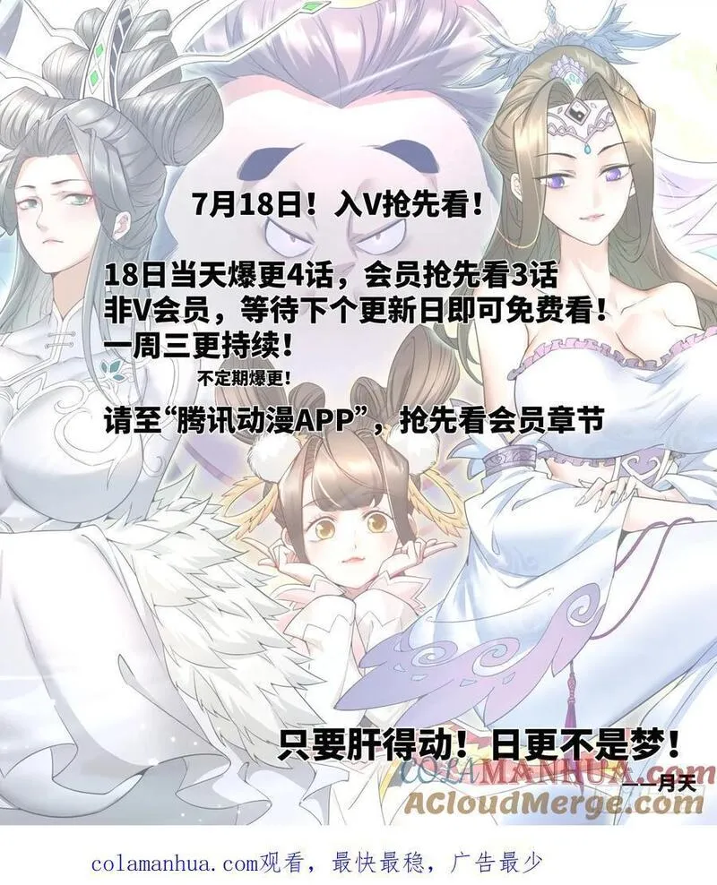 我的徒弟都是大反派巅峰状态漫画,第九十七回52图