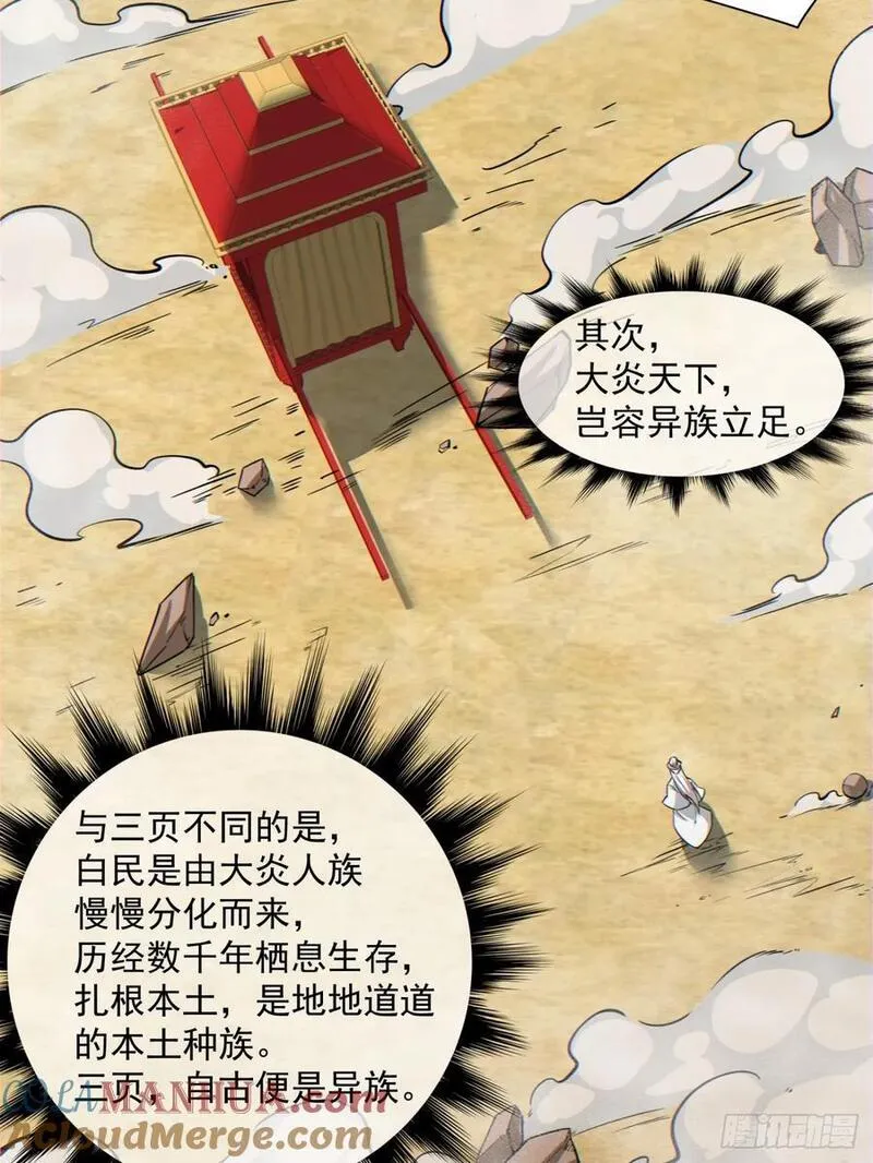 我的徒弟都是大反派1-100集免费漫画,第九十八回13图