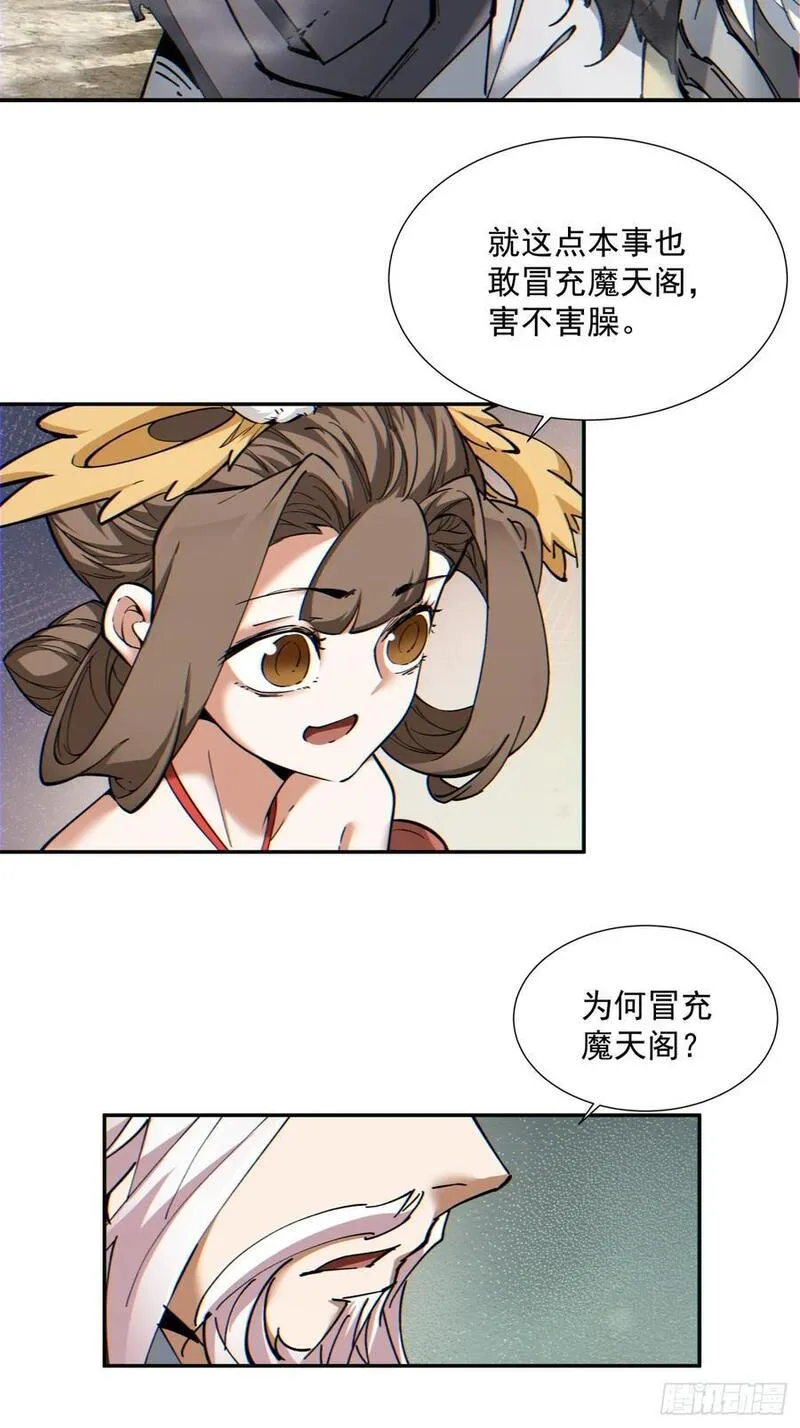 我的徒弟都是大反派1-100集免费漫画,第九十八回22图