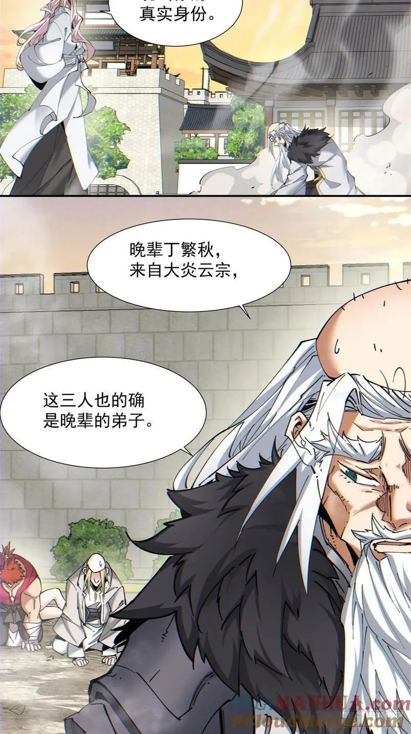 我的徒弟都是大反派1-100集免费漫画,第九十八回21图