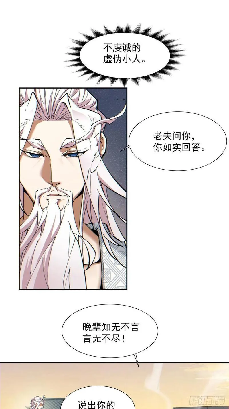 我的徒弟都是大反派1-100集免费漫画,第九十八回20图