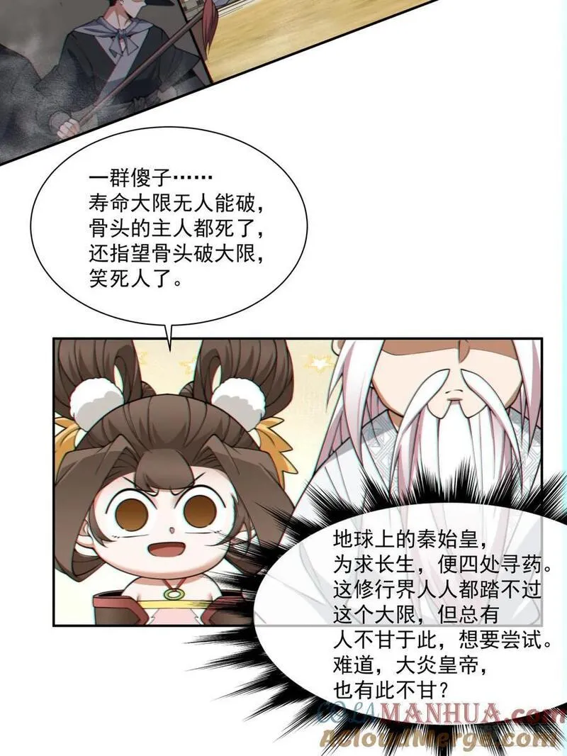 我的徒弟都是大反派1-100集免费漫画,第九十八回29图