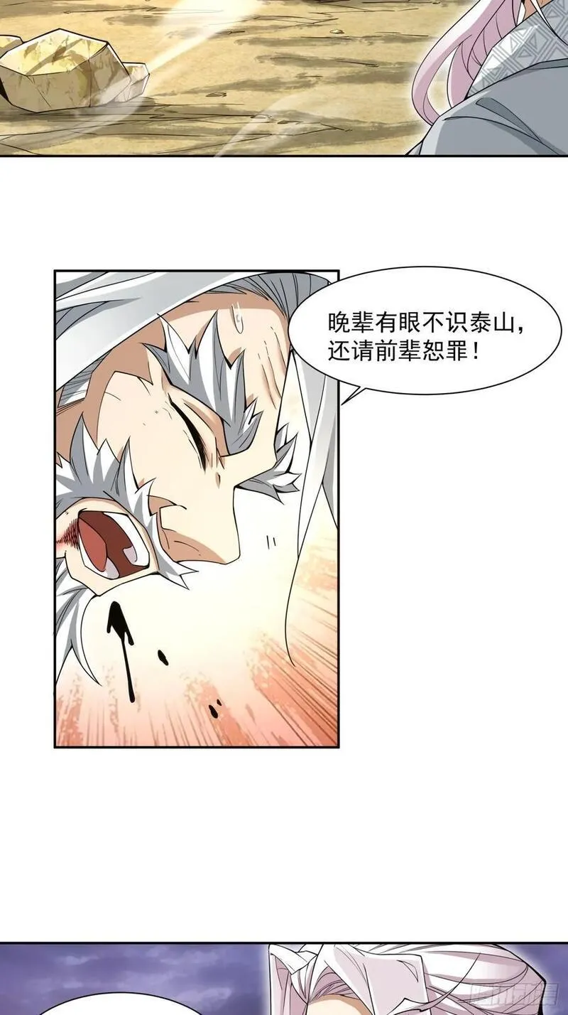 我的徒弟都是大反派1-100集免费漫画,第九十八回18图