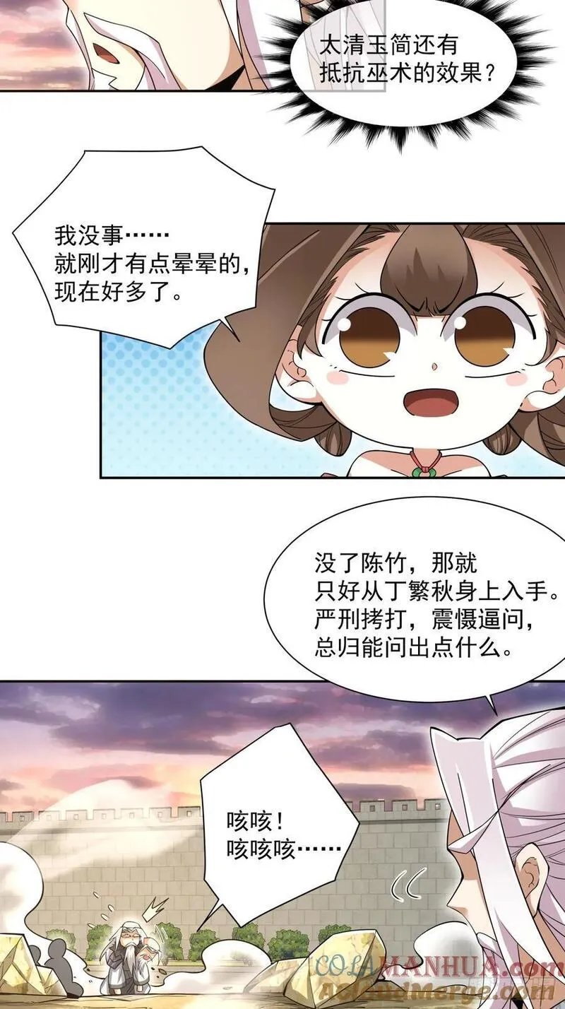 我的徒弟都是大反派1-100集免费漫画,第九十八回17图