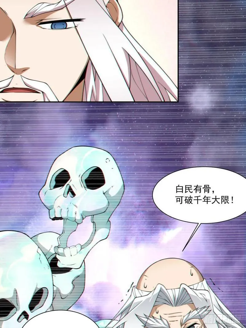 我的徒弟都是大反派1-100集免费漫画,第九十八回26图