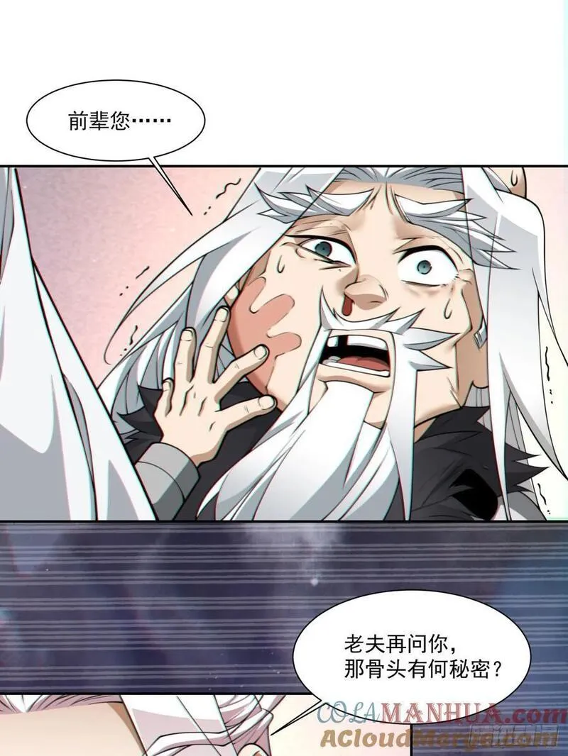 我的徒弟都是大反派1-100集免费漫画,第九十八回25图