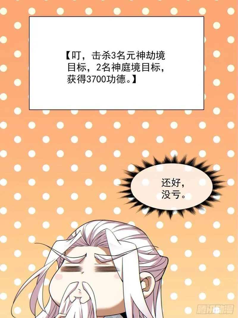 我的徒弟都是大反派1-100集免费漫画,第九十八回8图