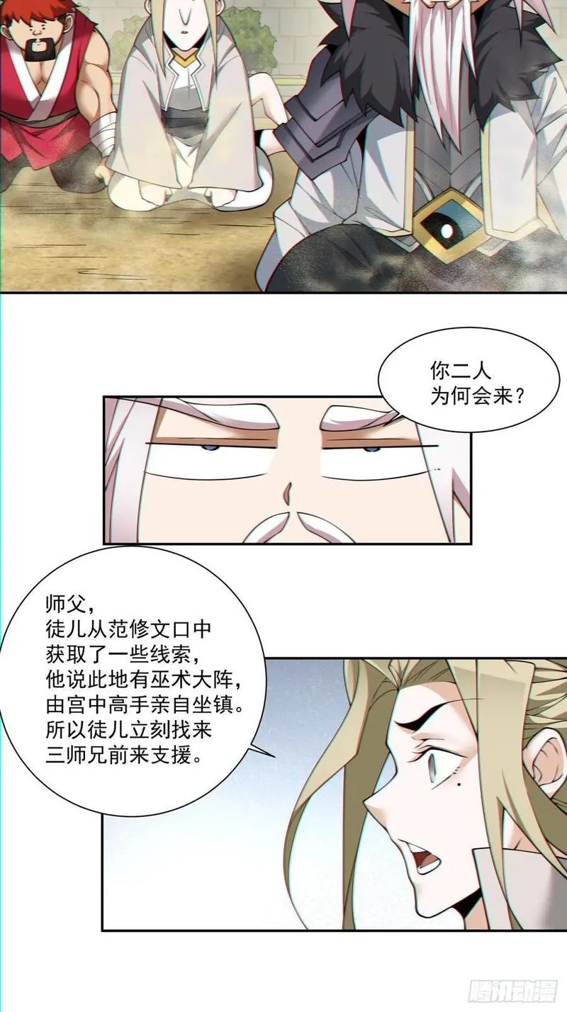 我的徒弟都是大反派人物简介漫画,第九十九回16图