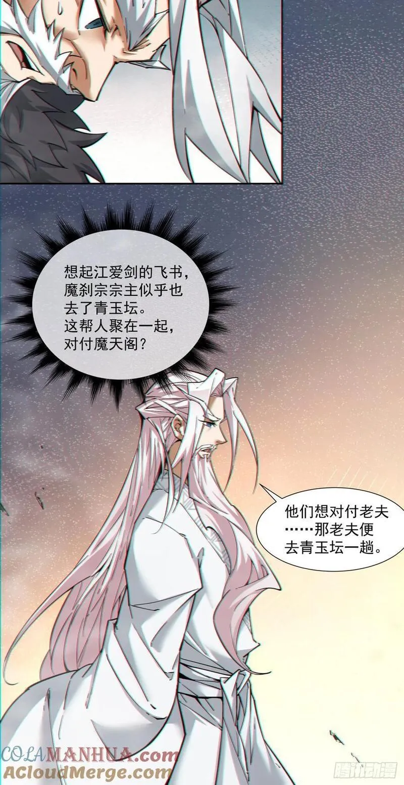 我的徒弟都是大反派人物简介漫画,第一百回11图