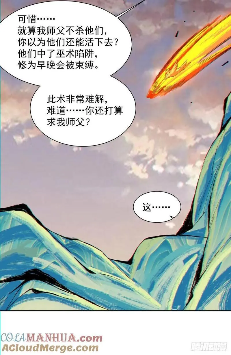 我的徒弟都是大反派人物简介漫画,第一百回29图