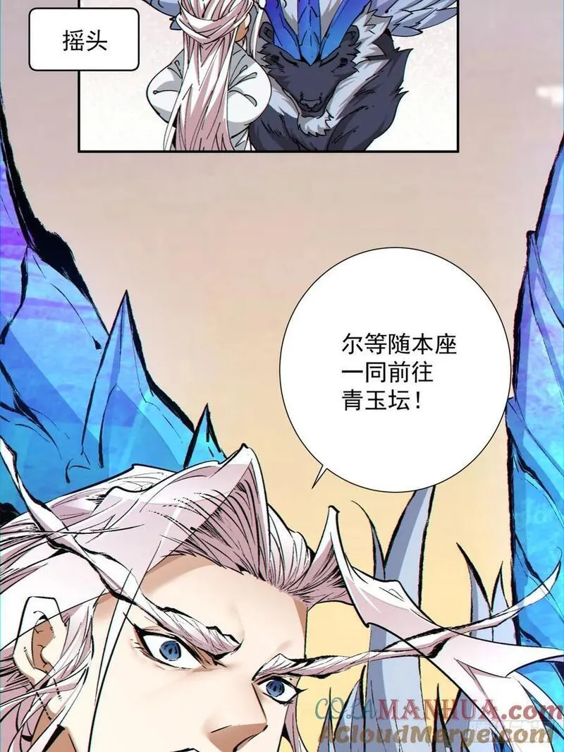 我的徒弟都是大反派人物简介漫画,第一百回39图