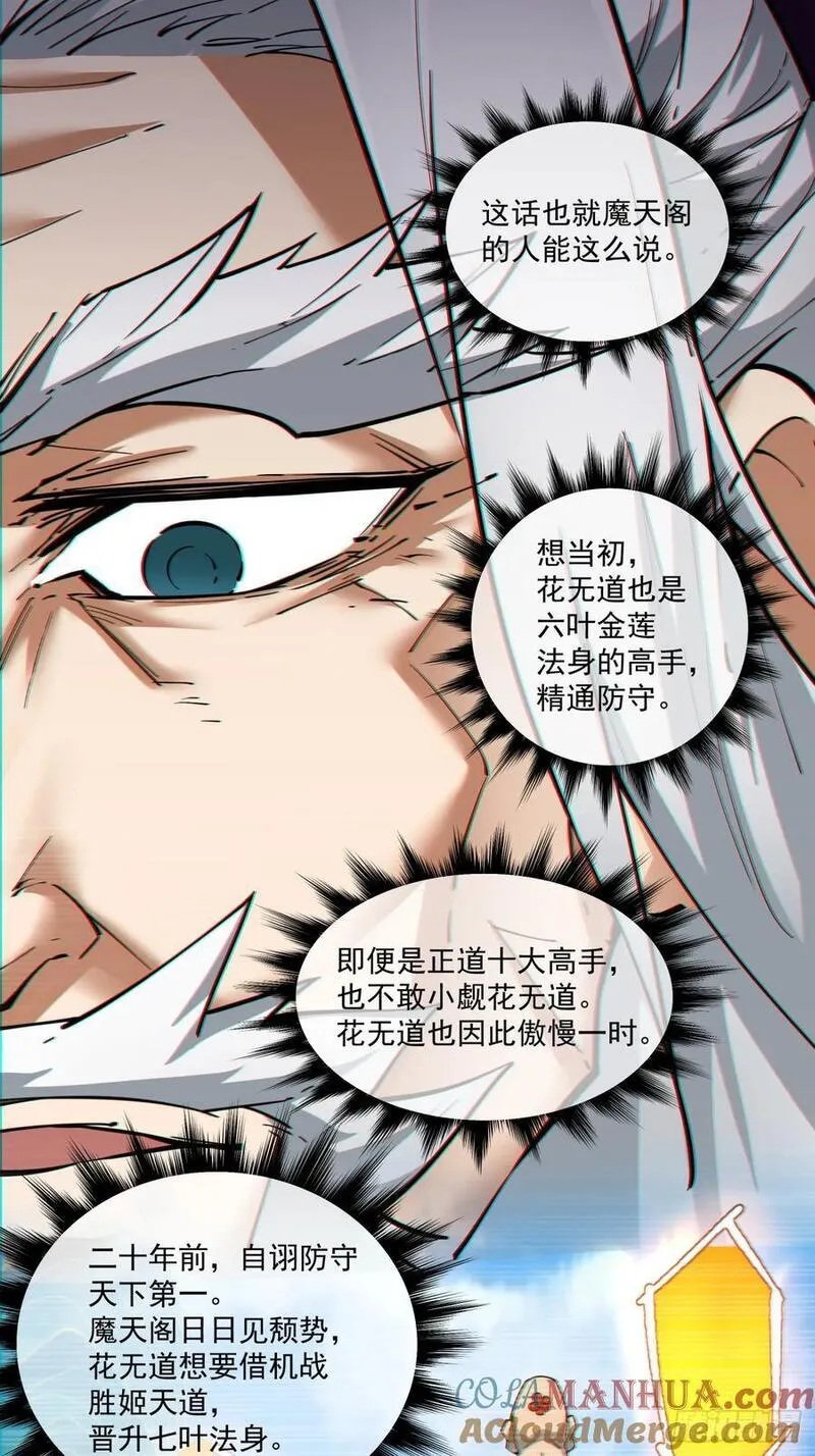 我的徒弟都是大反派人物简介漫画,第一百回7图