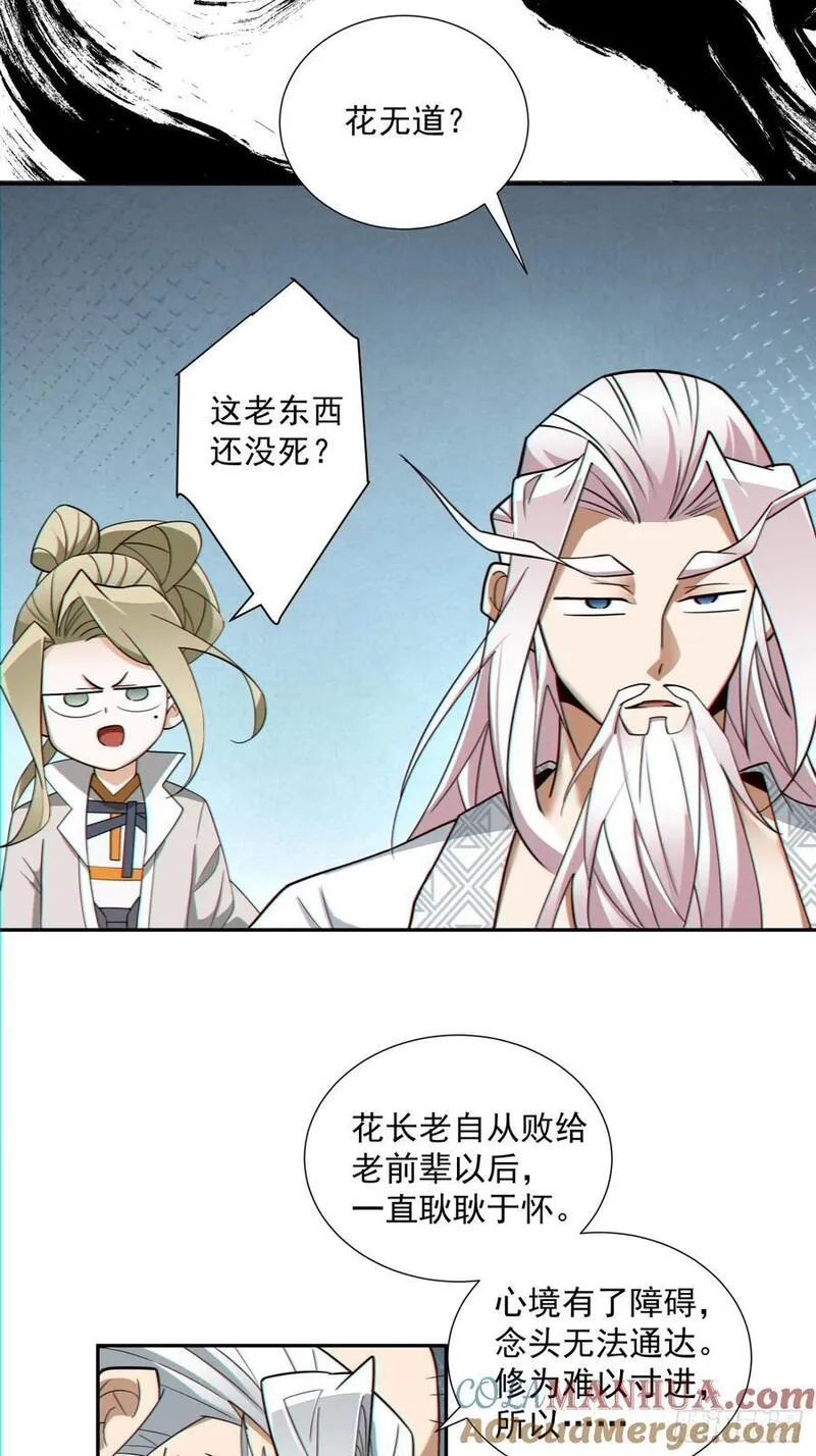 我的徒弟都是大反派人物简介漫画,第一百回5图