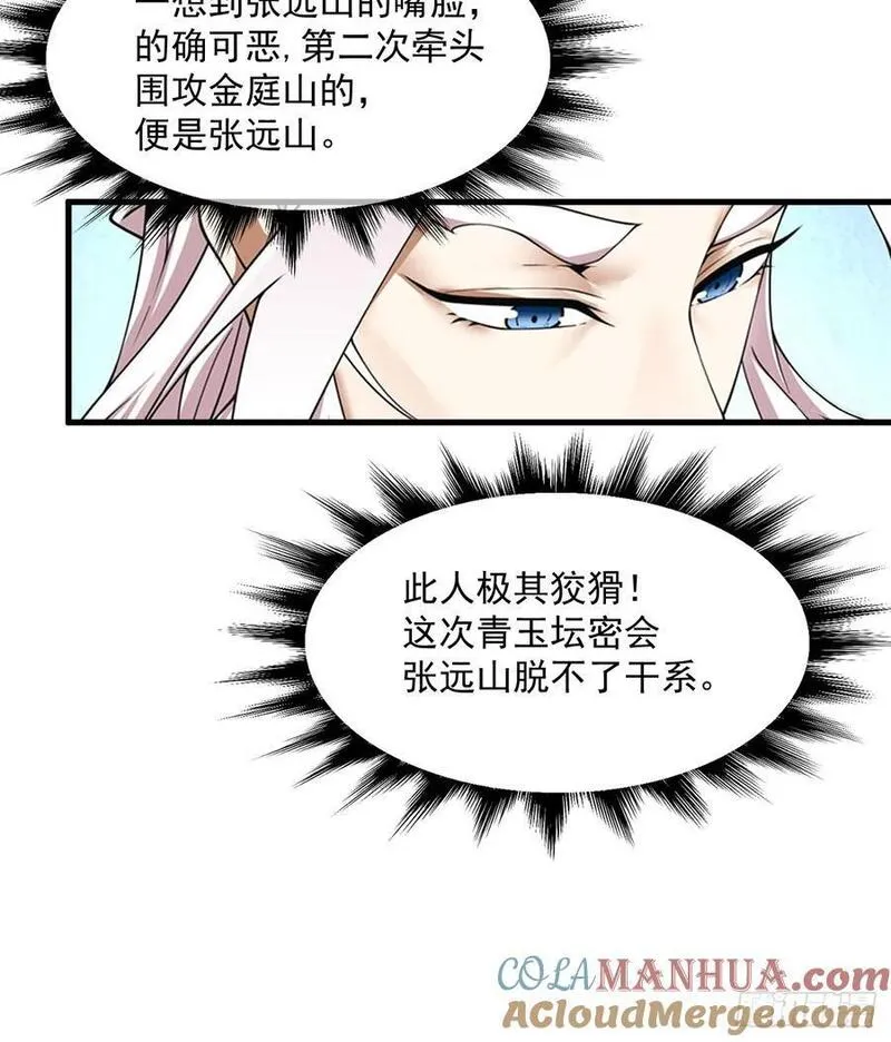 我的徒弟都是大反派人物简介漫画,第一百回17图