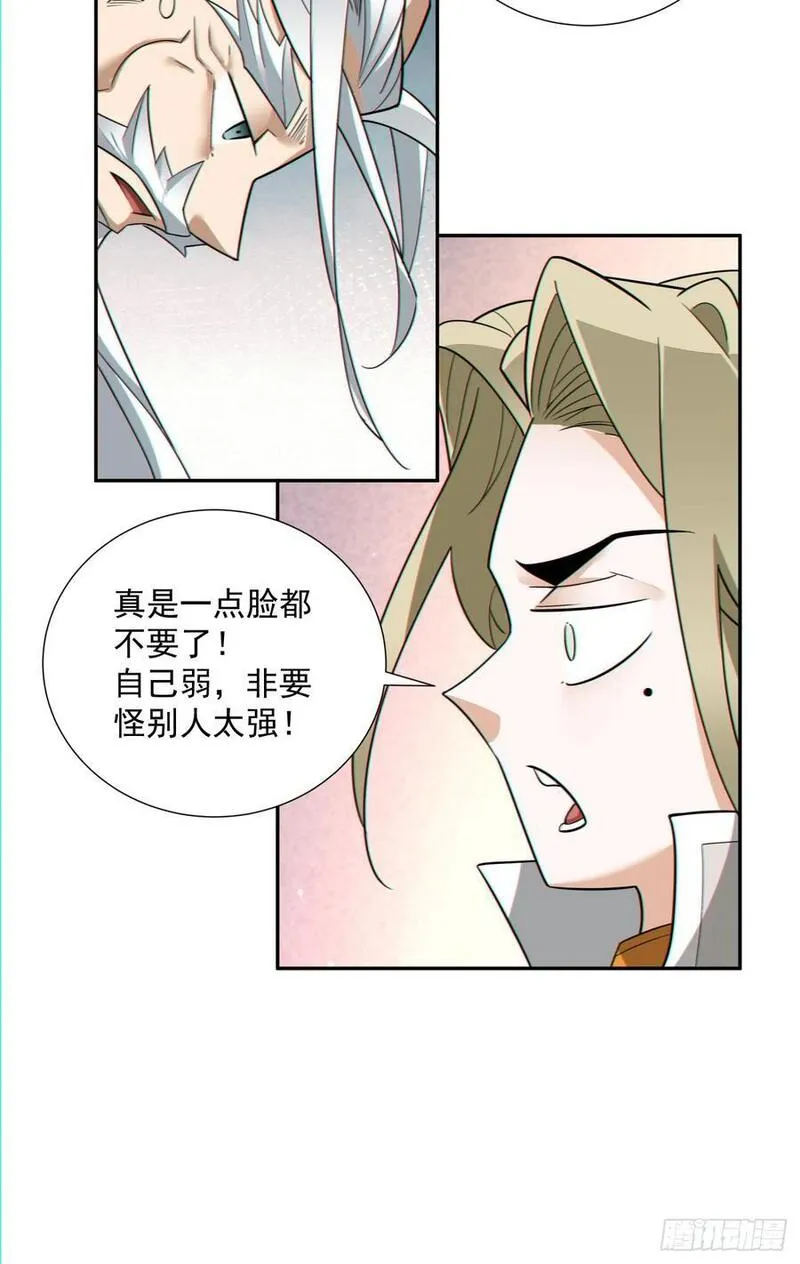 我的徒弟都是大反派人物简介漫画,第一百回6图