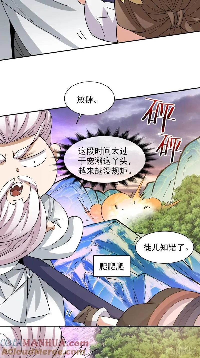 我的徒弟都是大反派巅峰状态漫画,第一百零一回29图