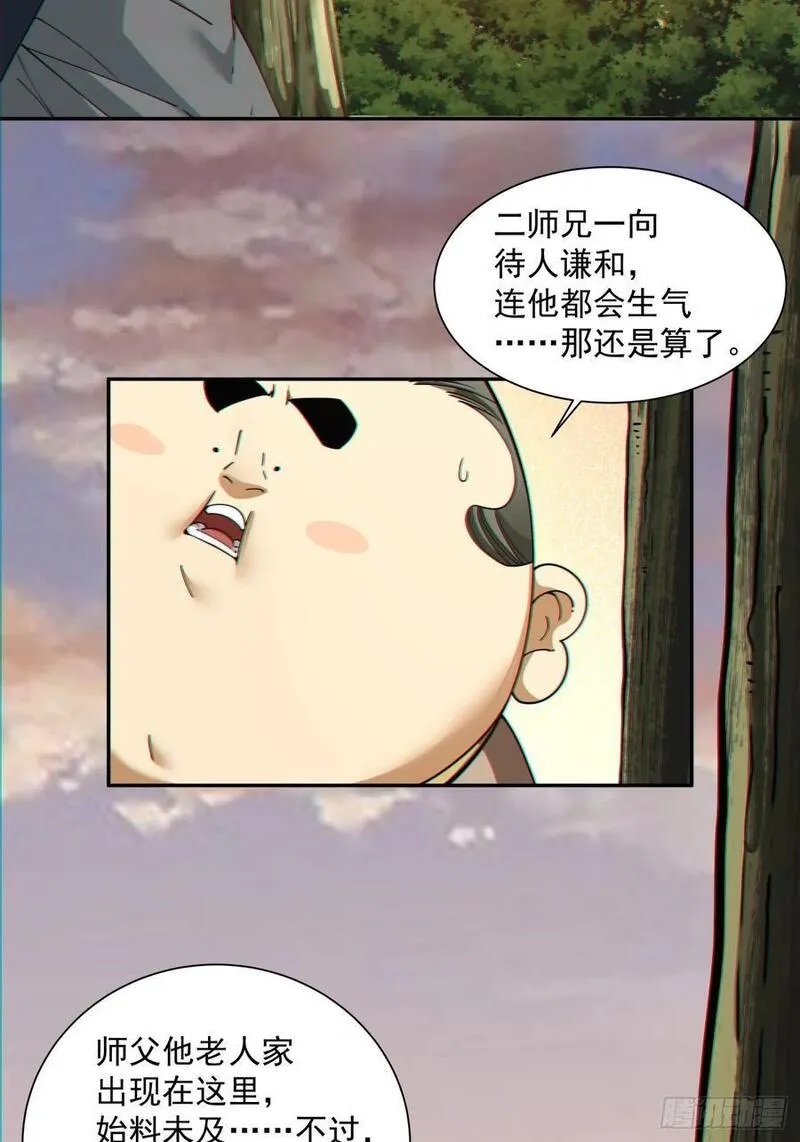 我的徒弟都是大反派巅峰状态漫画,第一百零二回40图