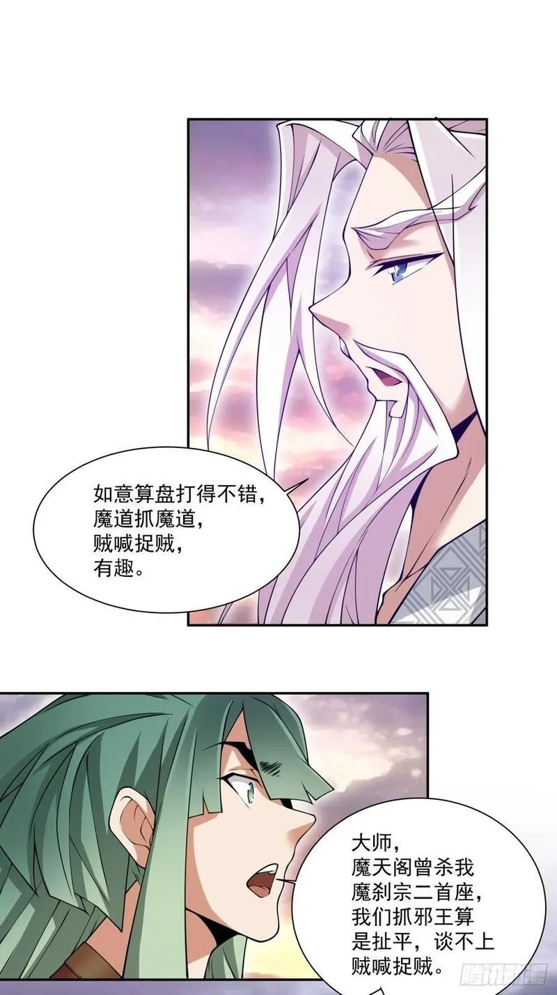 我的徒弟都是大反派巅峰状态漫画,第一百零二回24图