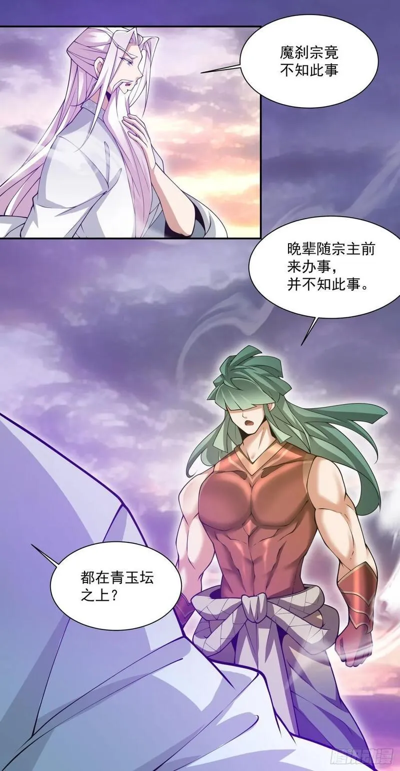 我的徒弟都是大反派巅峰状态漫画,第一百零二回28图