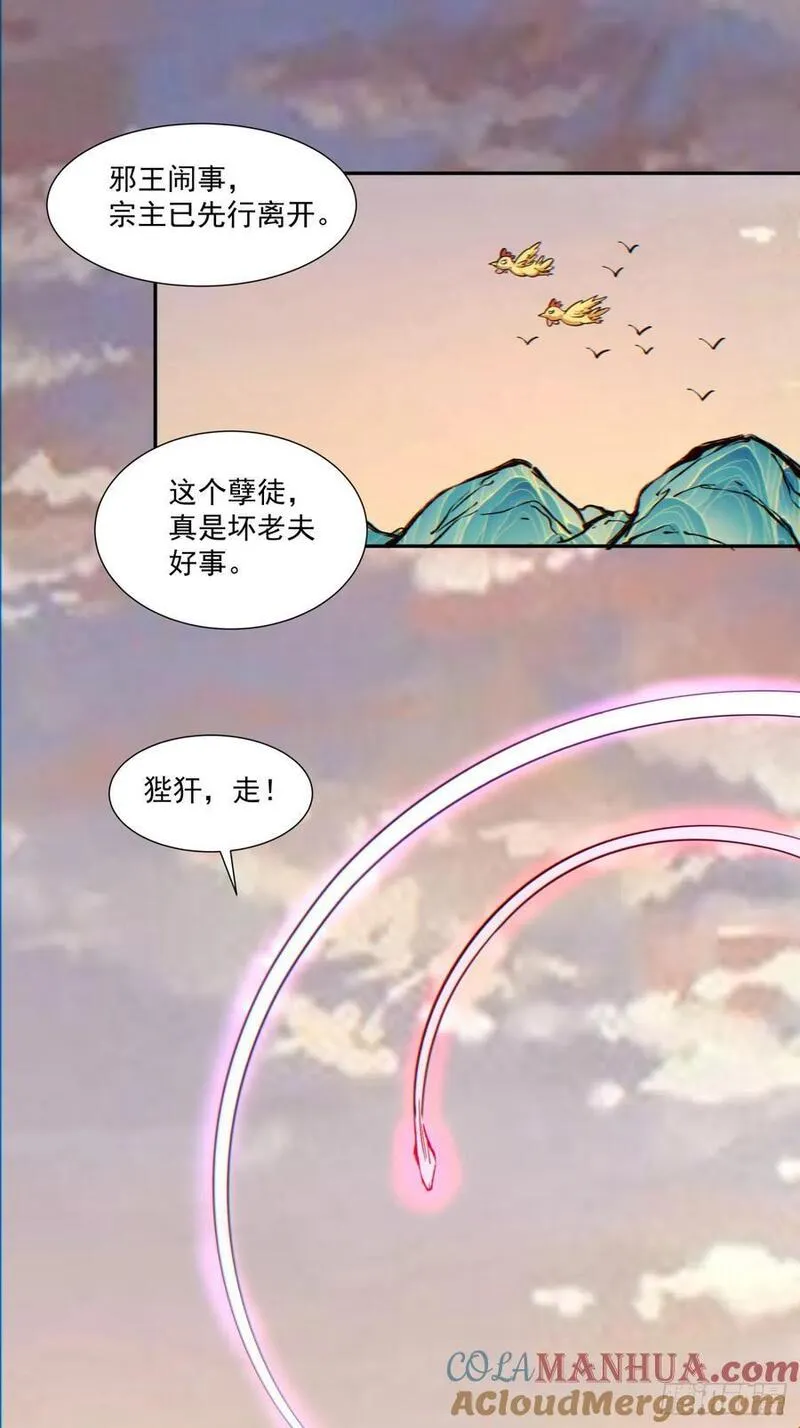 我的徒弟都是大反派巅峰状态漫画,第一百零二回29图