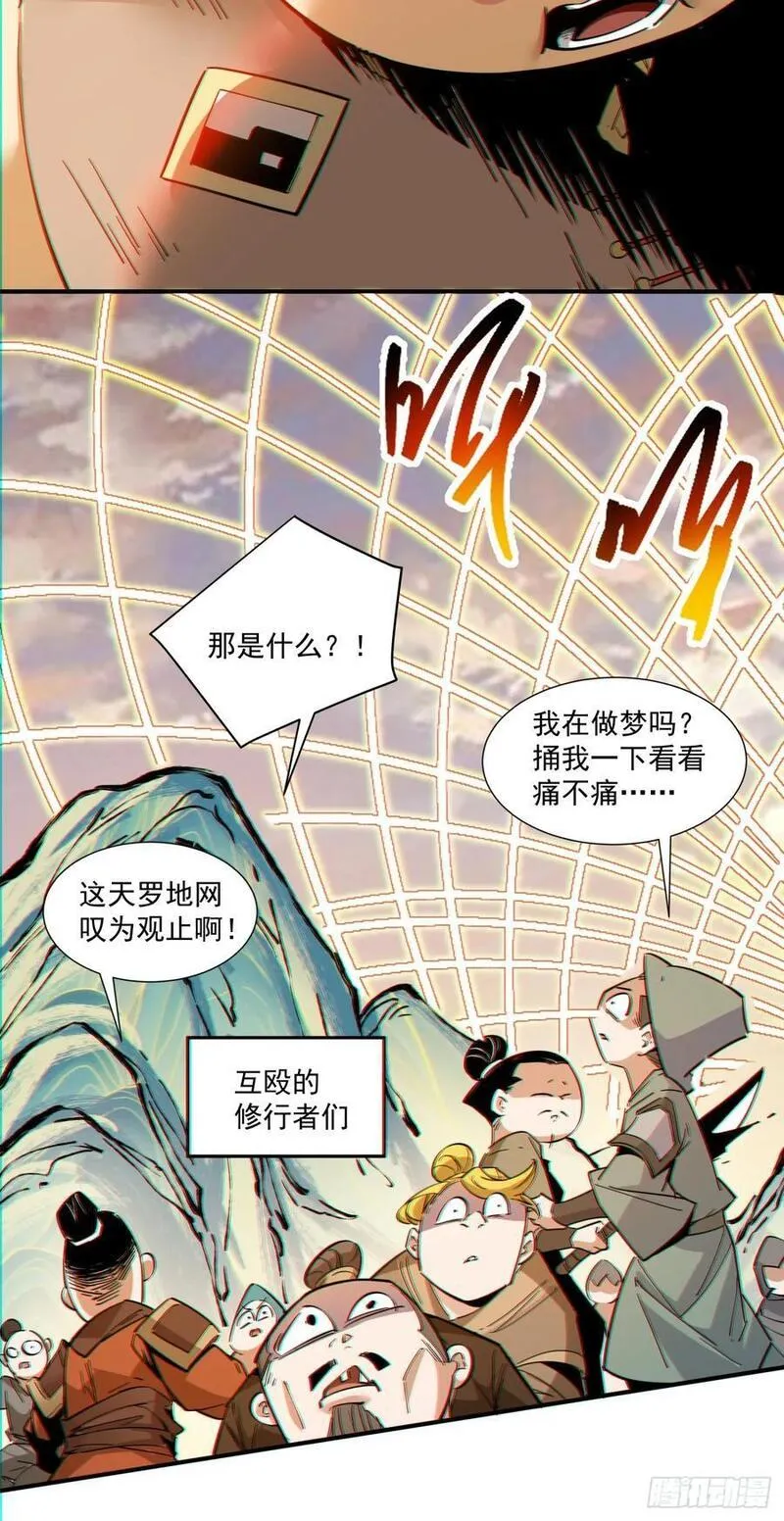 我的徒弟都是大反派巅峰状态漫画,第一百零二回6图