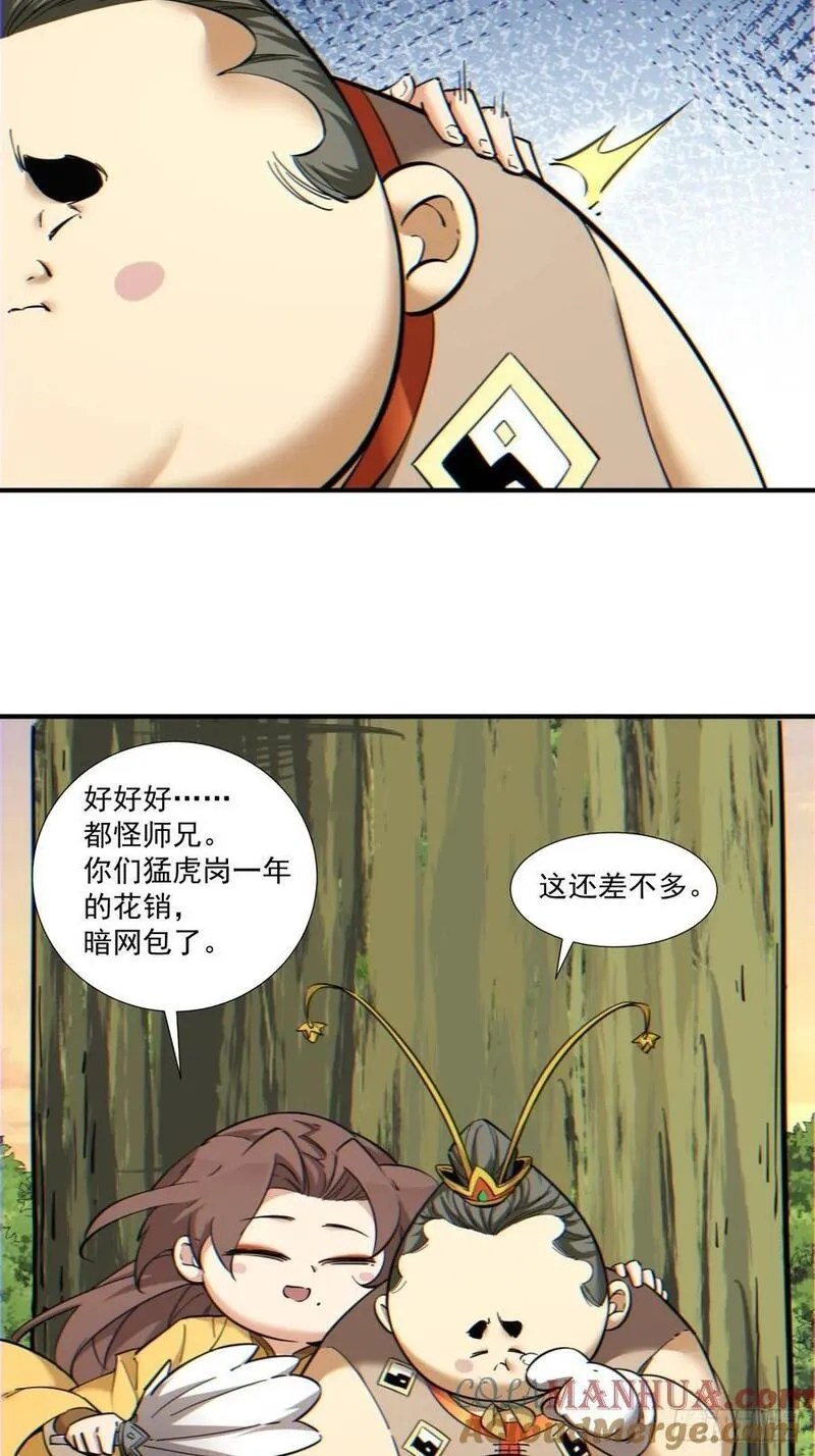 我的徒弟都是大反派巅峰状态漫画,第一百零二回37图