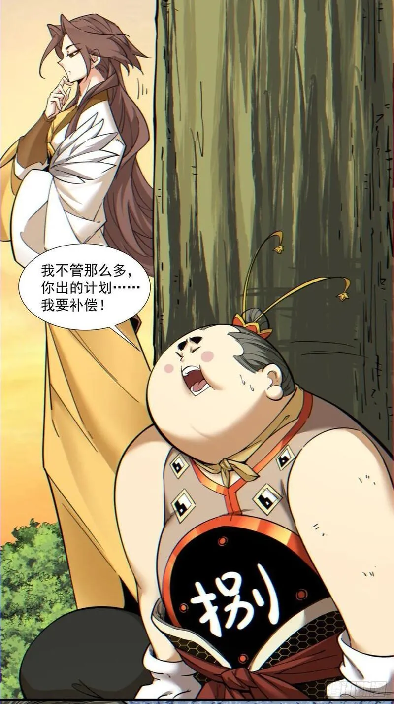 我的徒弟都是大反派巅峰状态漫画,第一百零二回36图