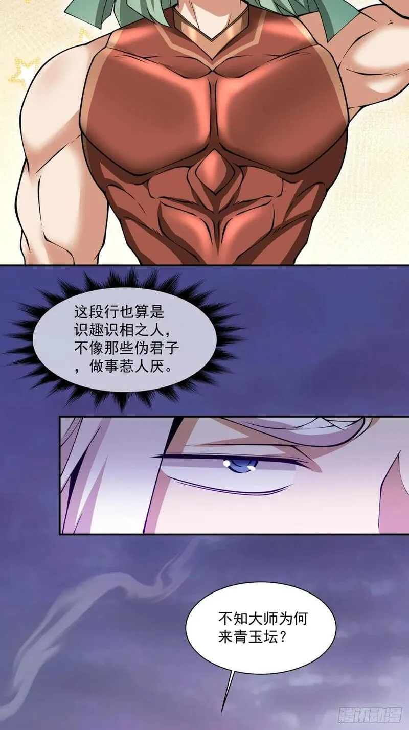 我的徒弟都是大反派巅峰状态漫画,第一百零二回26图