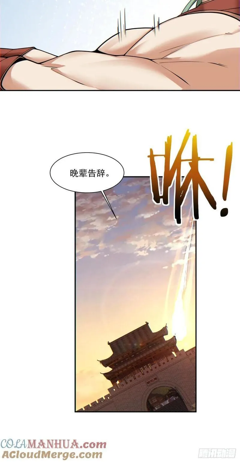 我的徒弟都是大反派1-100集免费漫画,第一百零三回43图