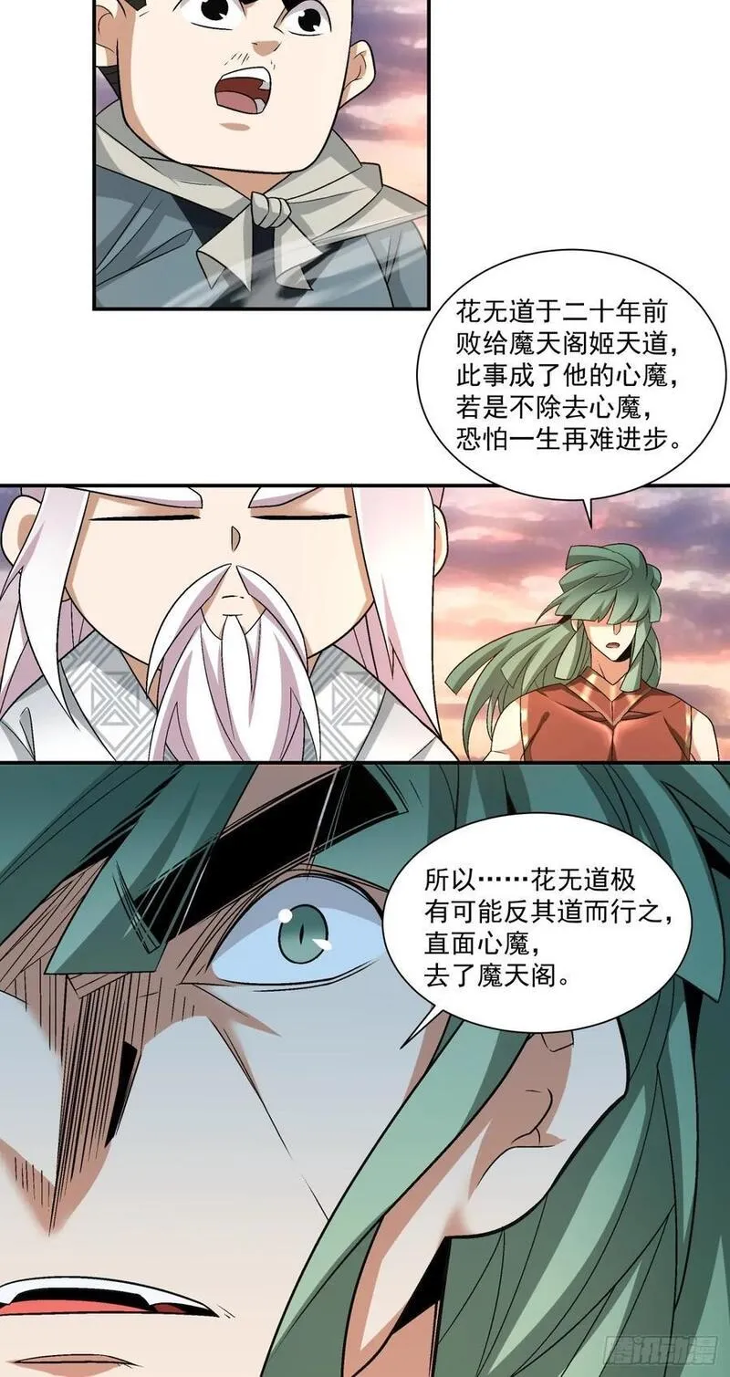 我的徒弟都是大反派1-100集免费漫画,第一百零三回32图