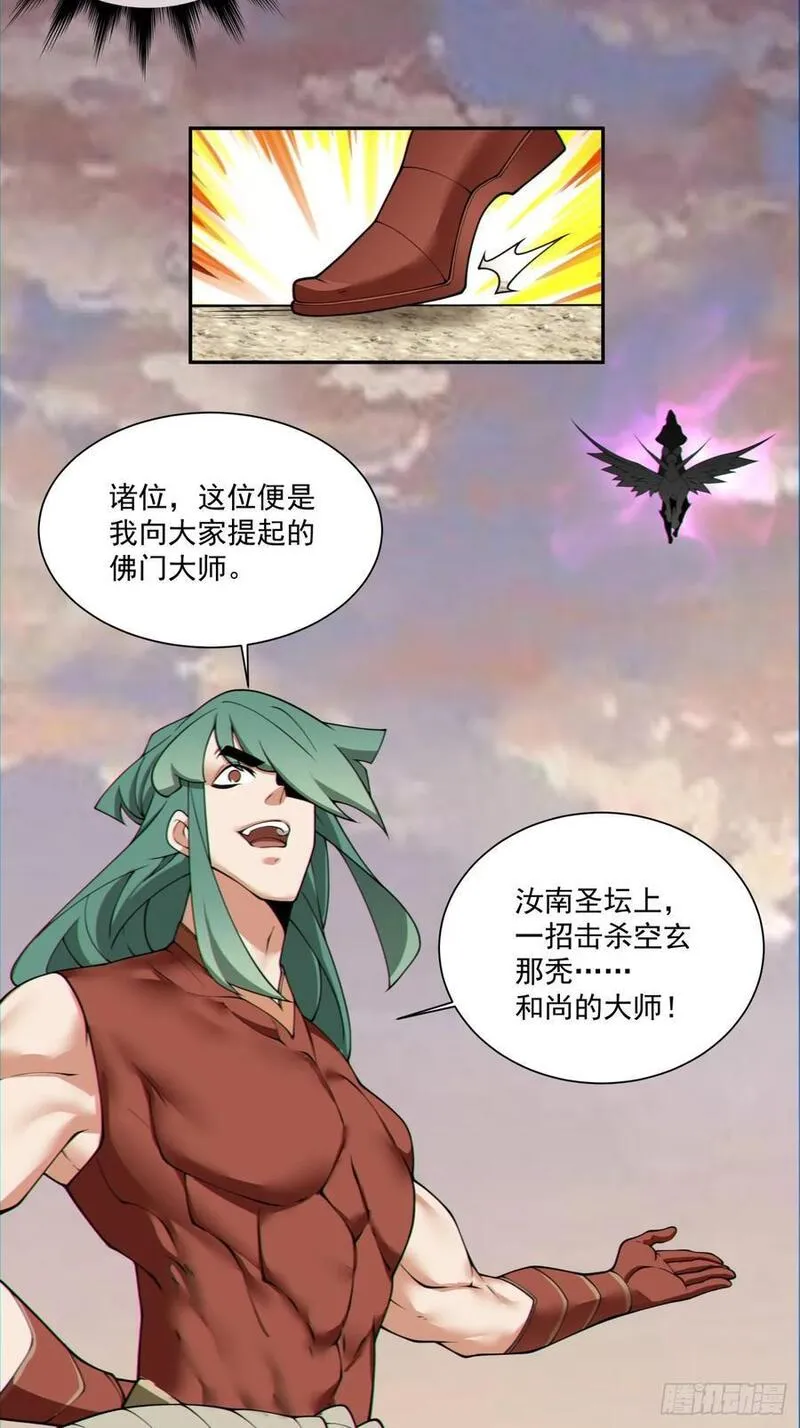 我的徒弟都是大反派1-100集免费漫画,第一百零三回26图