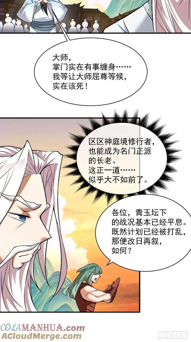 我的徒弟都是大反派1-100集免费漫画,第一百零三回37图