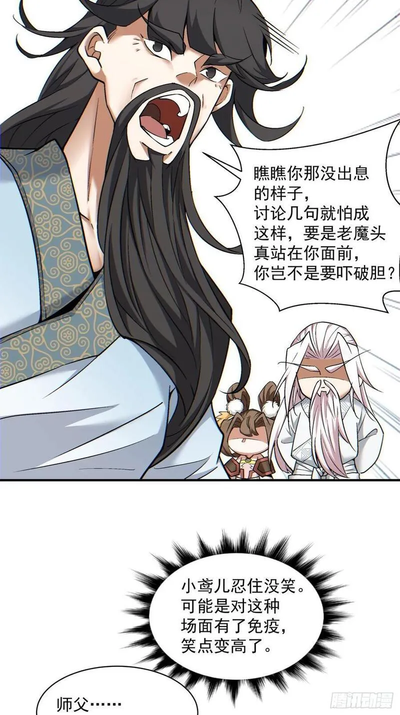 我的徒弟都是大反派1-100集免费漫画,第一百零三回35图