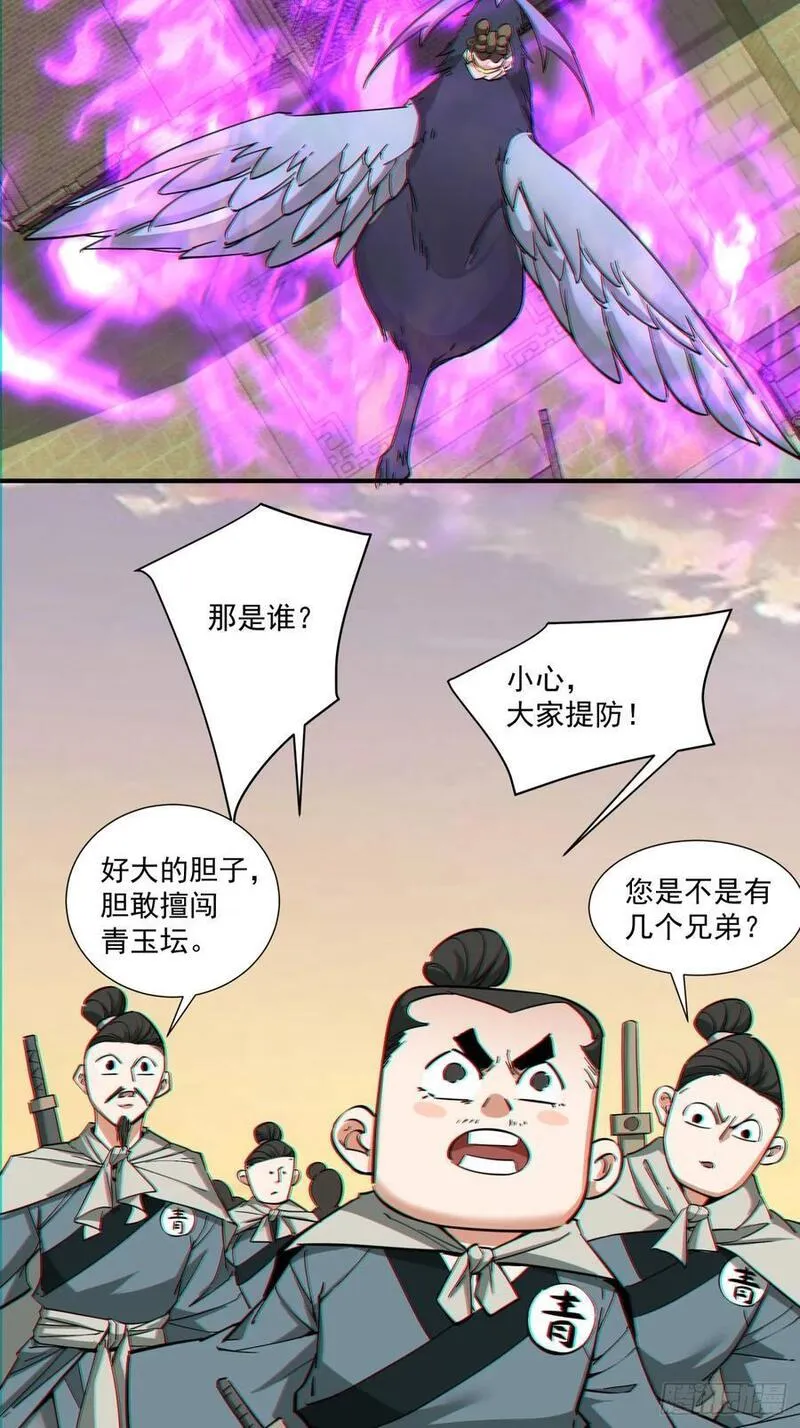 我的徒弟都是大反派1-100集免费漫画,第一百零三回20图