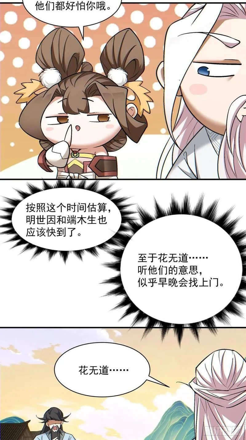 我的徒弟都是大反派1-100集免费漫画,第一百零三回36图