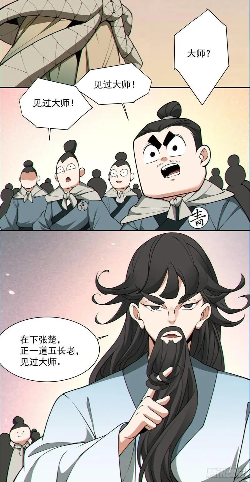 我的徒弟都是大反派1-100集免费漫画,第一百零三回27图