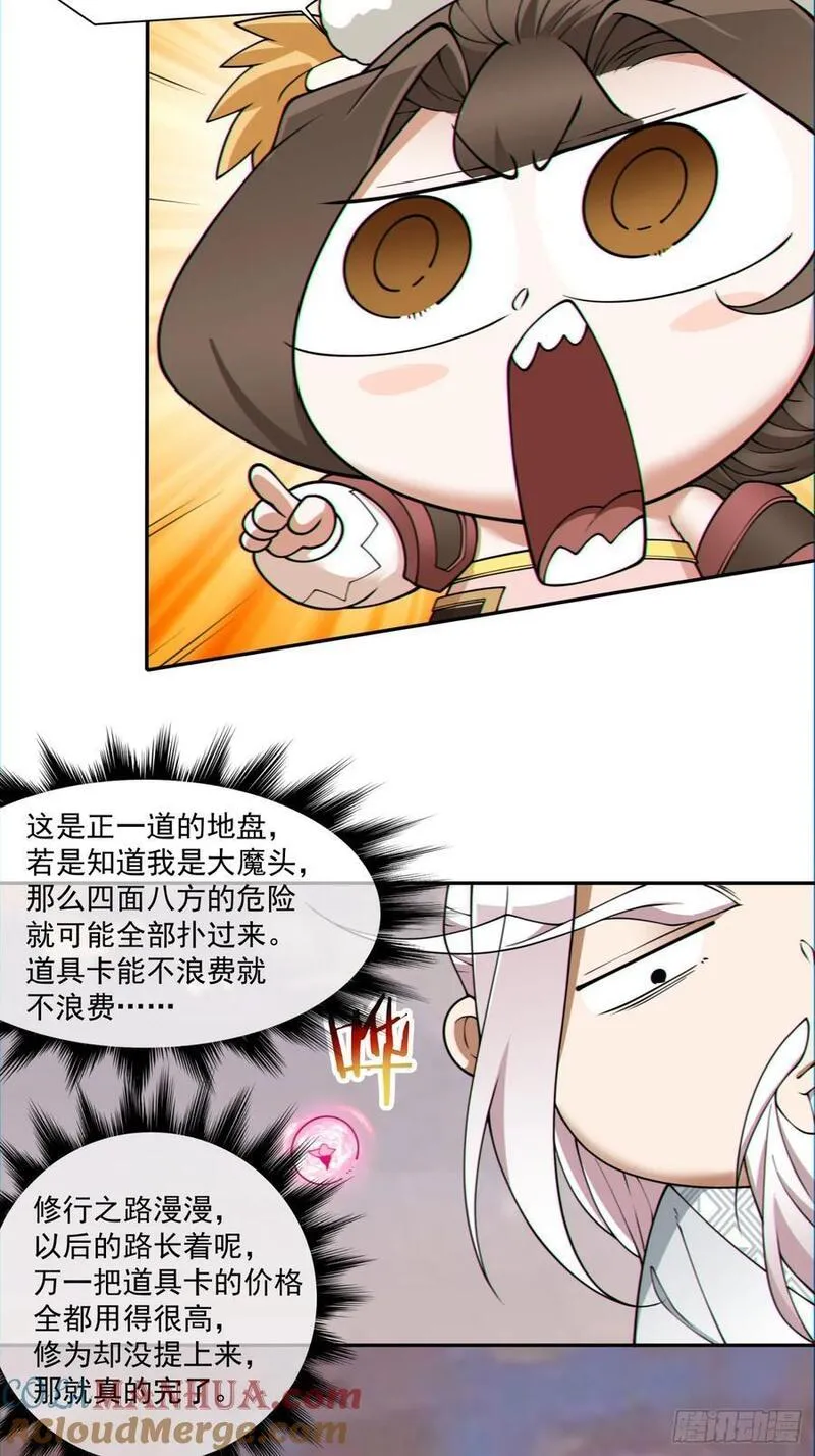 我的徒弟都是大反派1-100集免费漫画,第一百零三回25图