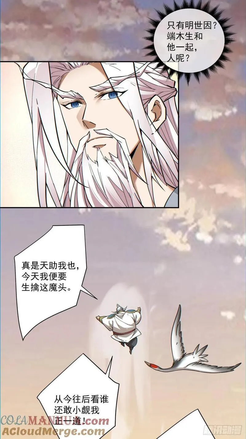 我的徒弟都是大反派陆州真实身份漫画,第一百零四回7图