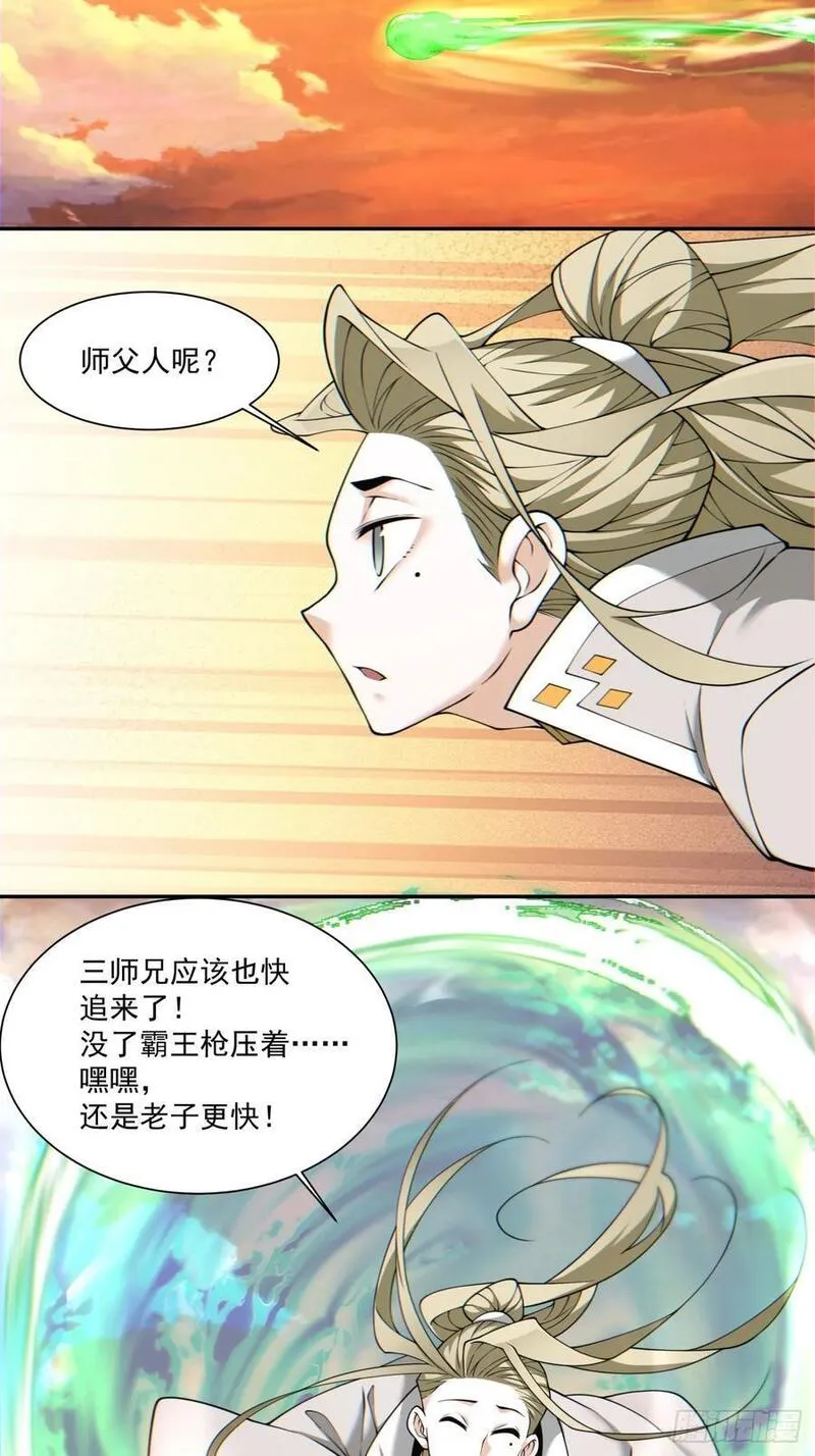 我的徒弟都是大反派陆州真实身份漫画,第一百零四回14图