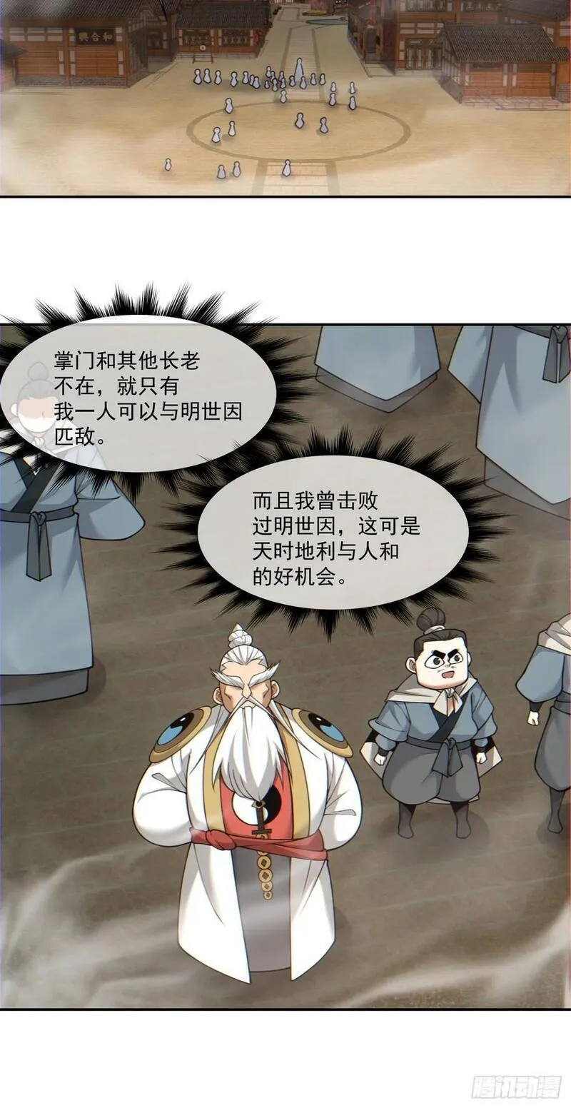 我的徒弟都是大反派陆州真实身份漫画,第一百零四回6图