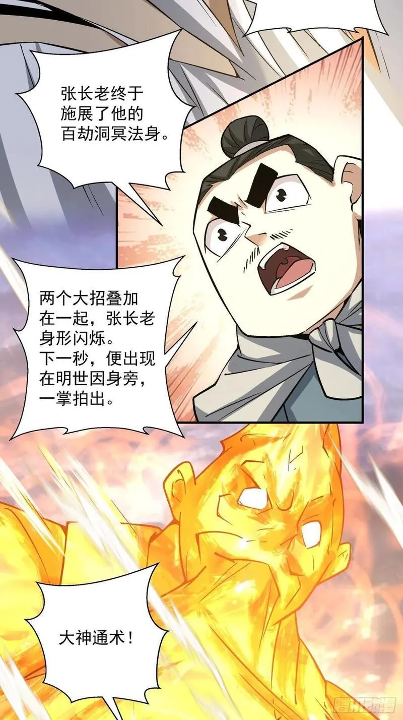 我的徒弟都是大反派陆州真实身份漫画,第一百零四回30图