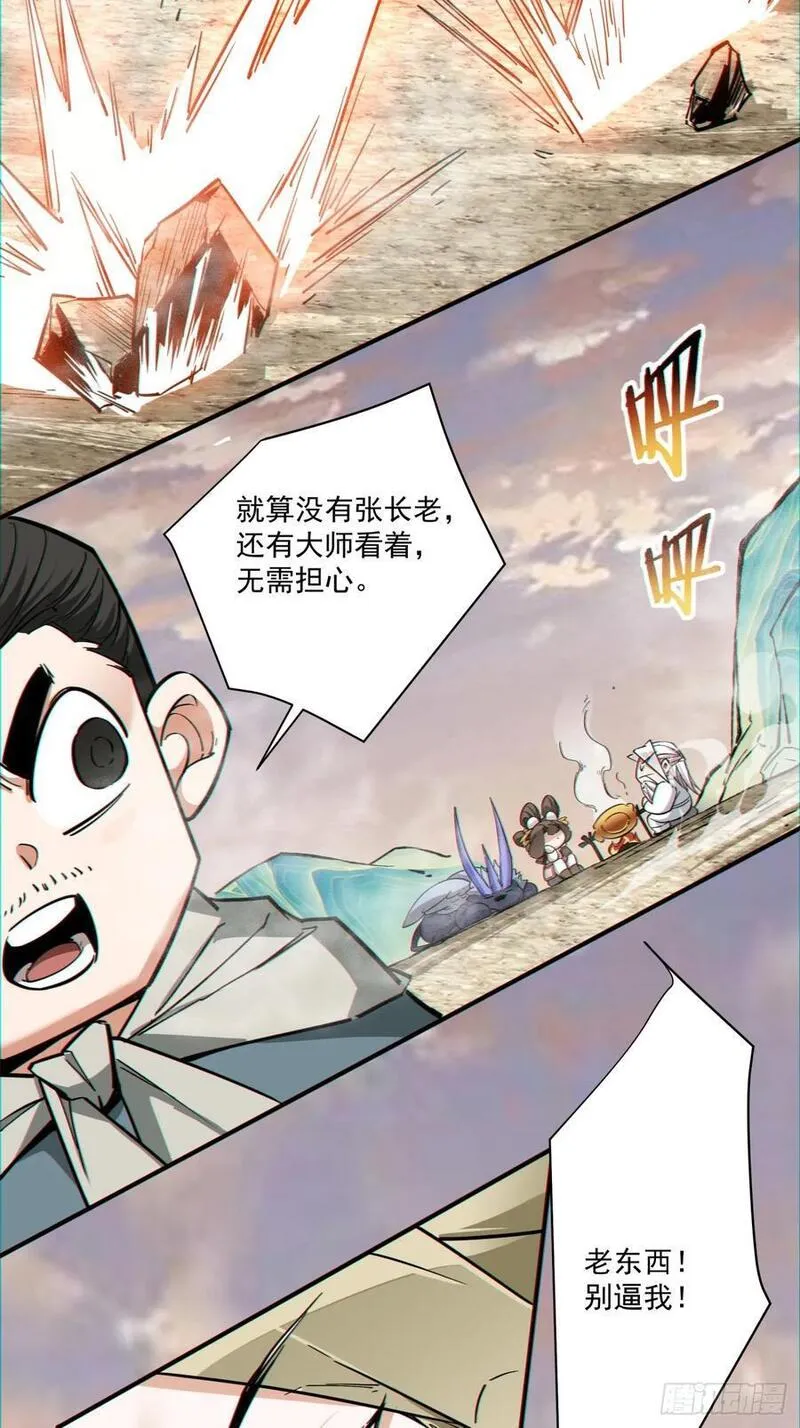 我的徒弟都是大反派陆州真实身份漫画,第一百零四回24图