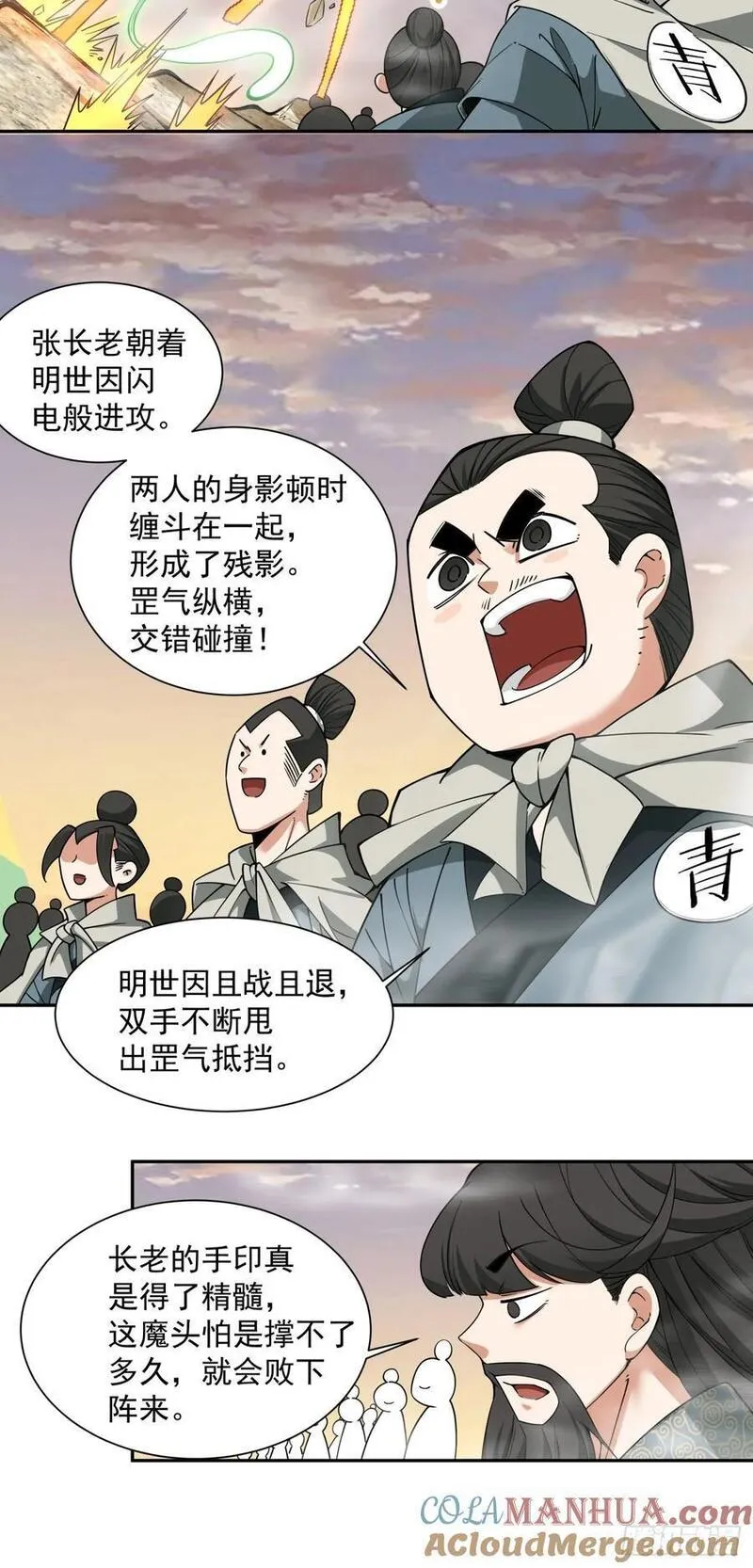 我的徒弟都是大反派陆州真实身份漫画,第一百零四回21图