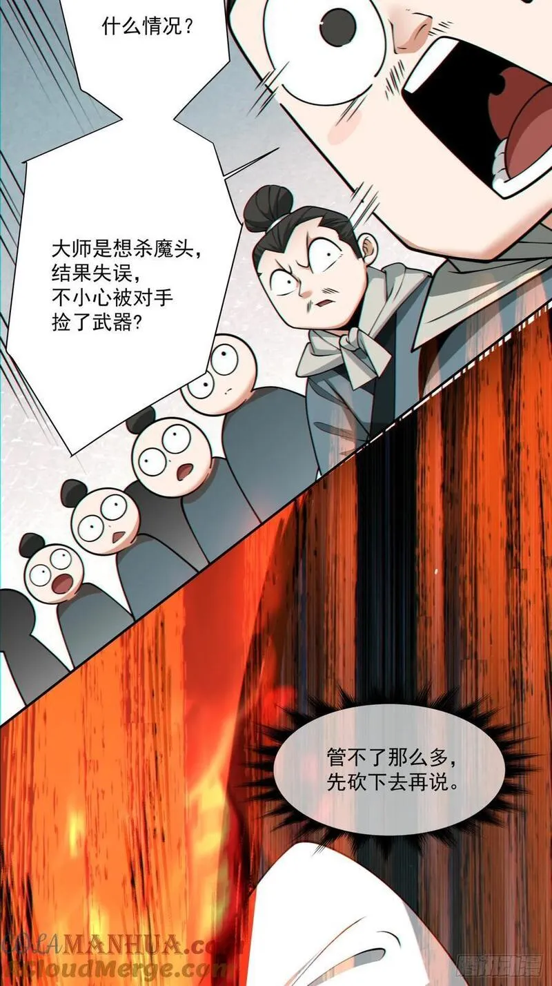 我的徒弟都是大反派txt下载漫画,第一百零五回33图