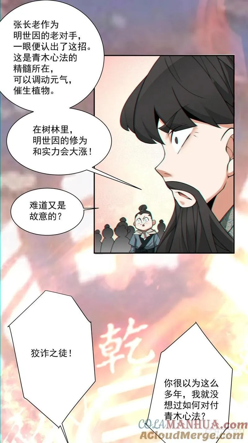 我的徒弟都是大反派txt下载漫画,第一百零五回7图