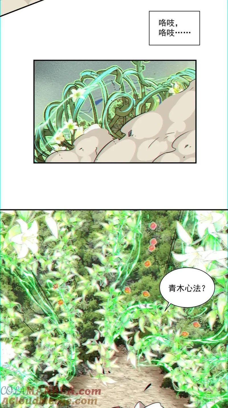 我的徒弟都是大反派txt下载漫画,第一百零五回5图