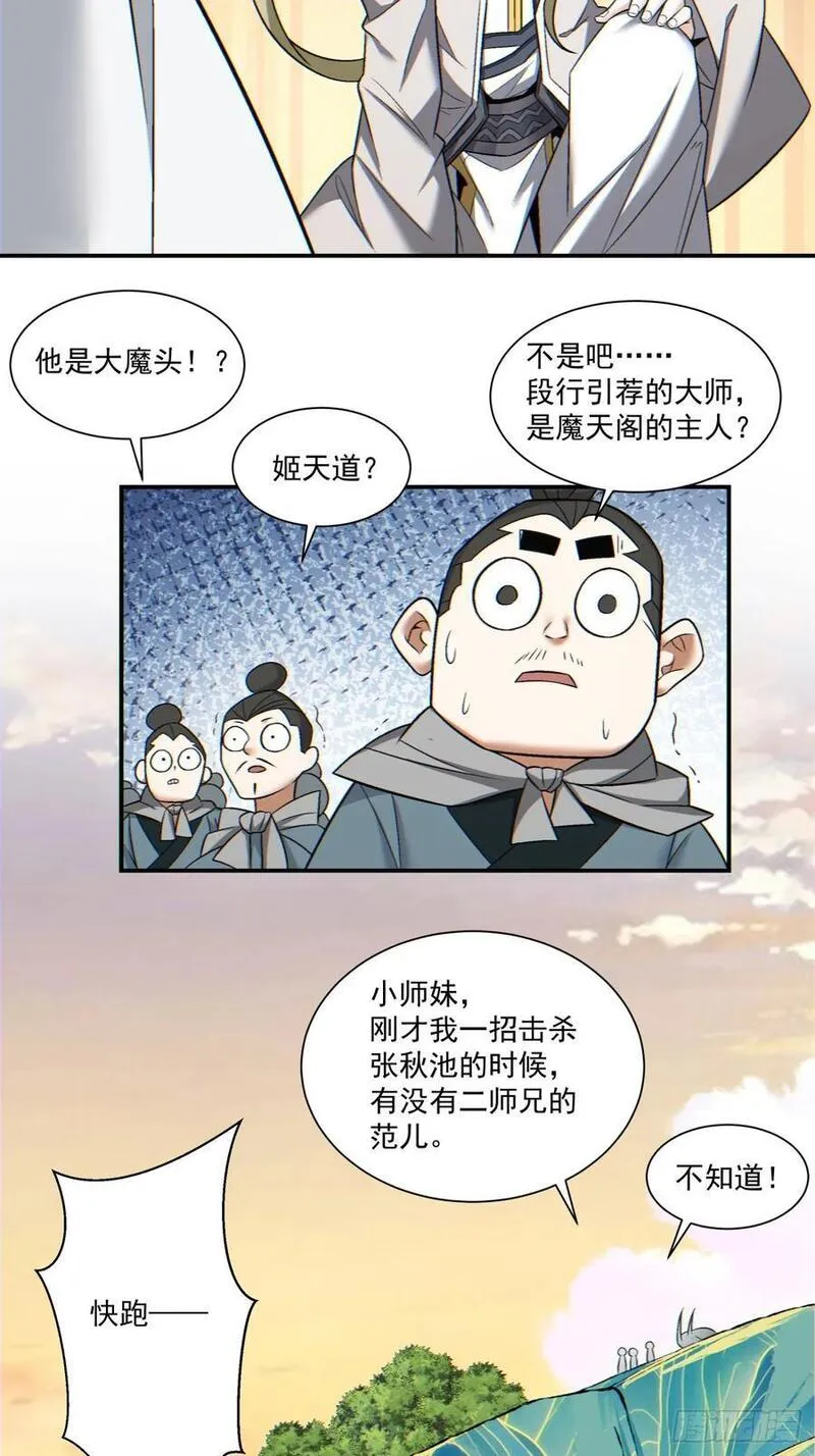 我的徒弟都是大反派伽蛮菌漫画,第一百零六回27图